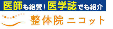 昭和区・御器所「整体院ニコット」ロゴ